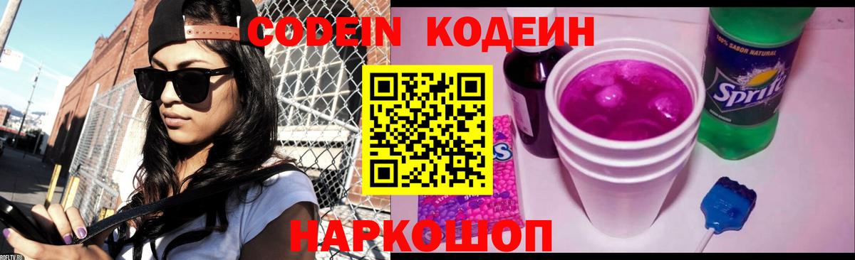 Шебекино  Кодеиновый сироп Lean напиток Lean (лин)  Codein напиток Lean (лин)  Вход с VPN 
