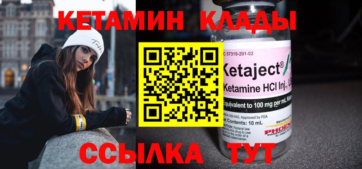 Кетамин ketamine Шебекино