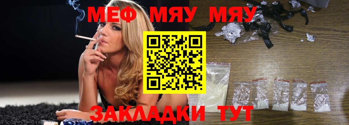 Меф mephedrone  Вход с VPN  МЯУ-МЯУ мука  Меф  Шебекино 