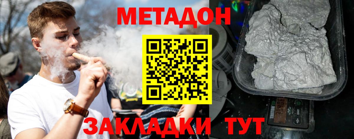 Метадон мёд  Вход с VPN  Шебекино 