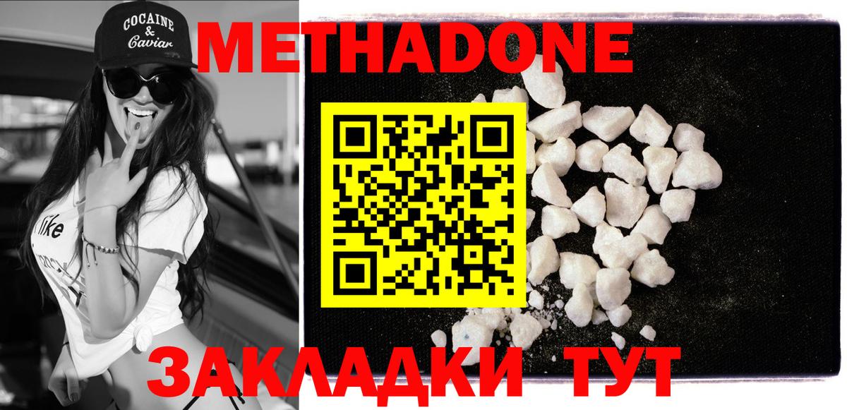 Метадон кристалл Шебекино