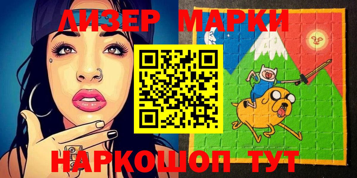 Шебекино  Наркотические марки 1,8мг  Вход с VPN  Наркотические марки 1,8мг 